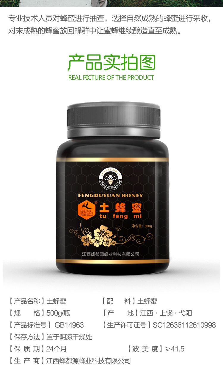 土蜂蜜新详情_07.jpg