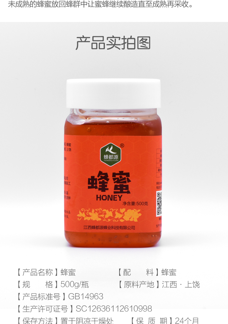 百花蜂蜜新详情2_02.jpg