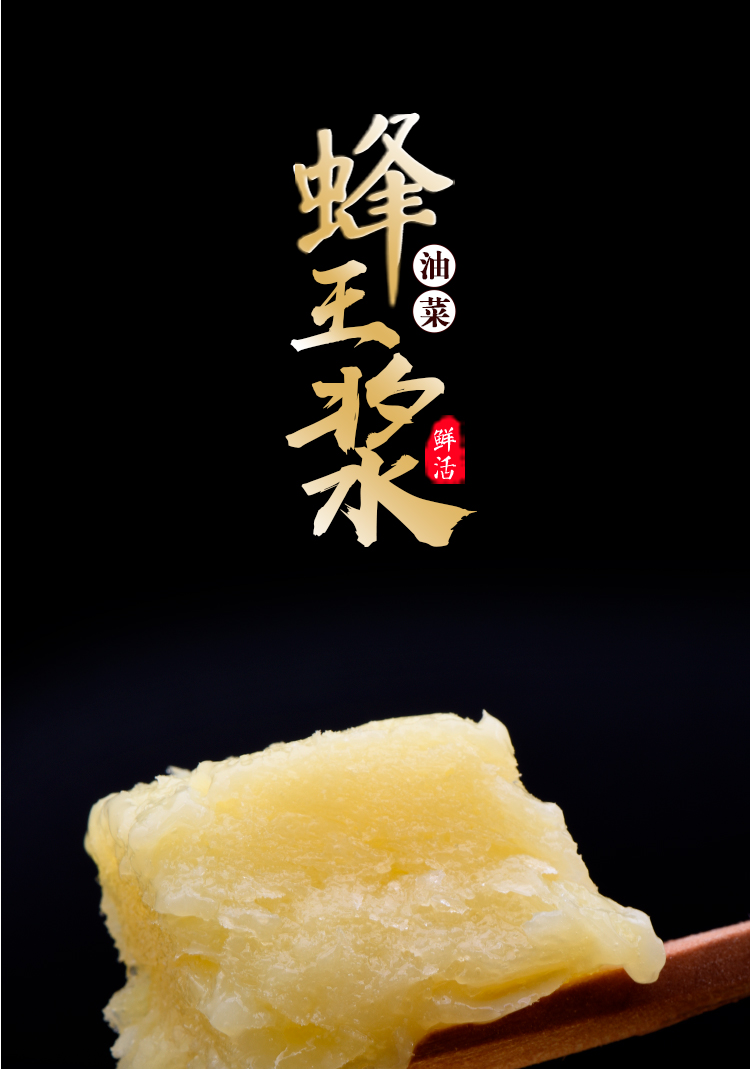 蜂王浆新详情_01.jpg