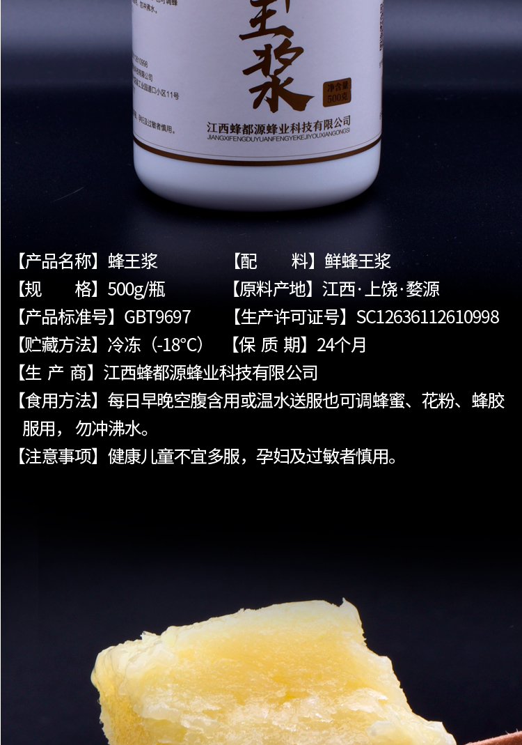 蜂王浆新详情_08.jpg