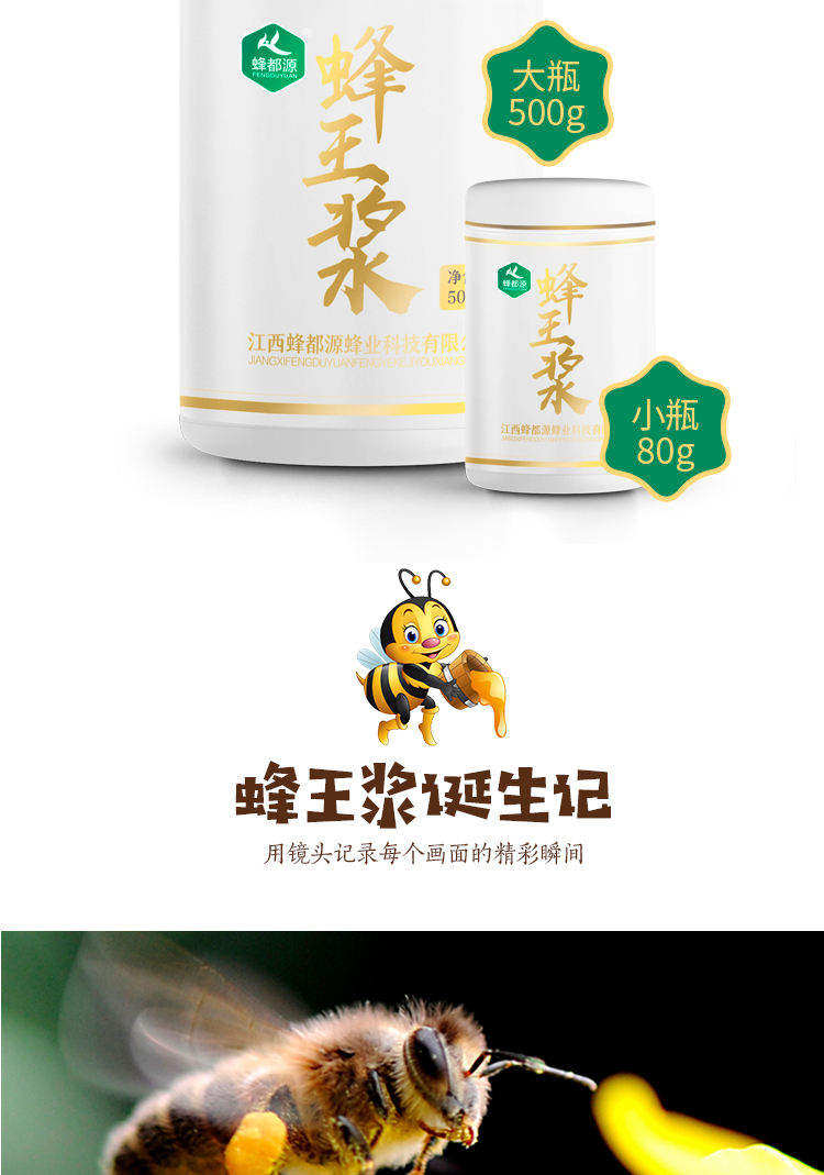 蜂王浆新详情_04.jpg